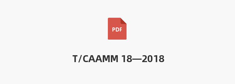 T/CAAMM 18—2018